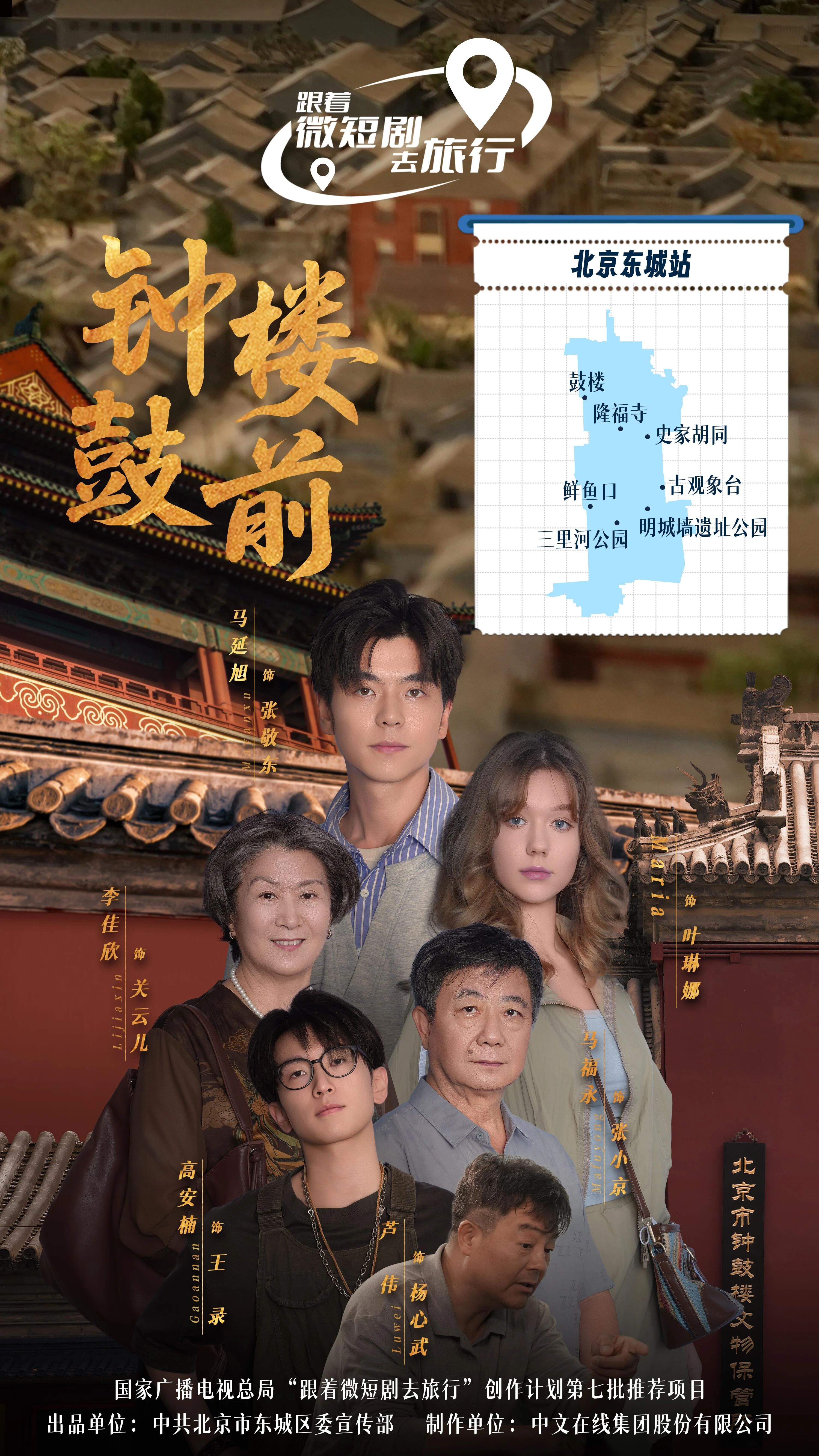 1762237961609023456.jpg 跟着微短剧去旅行 海报.jpg